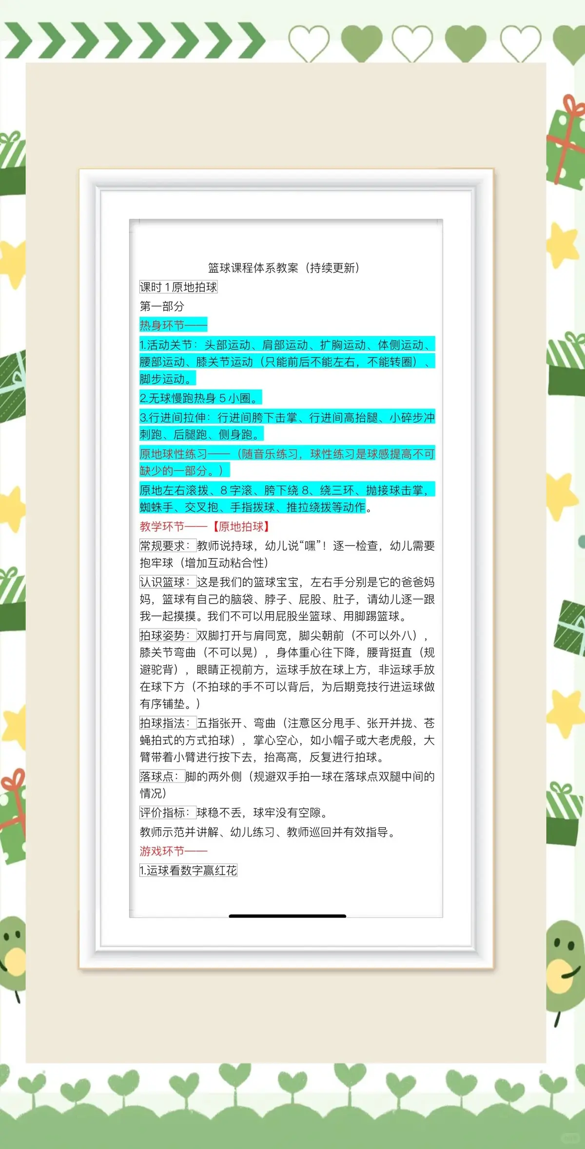 篮球周期训练计划怎么写的_0