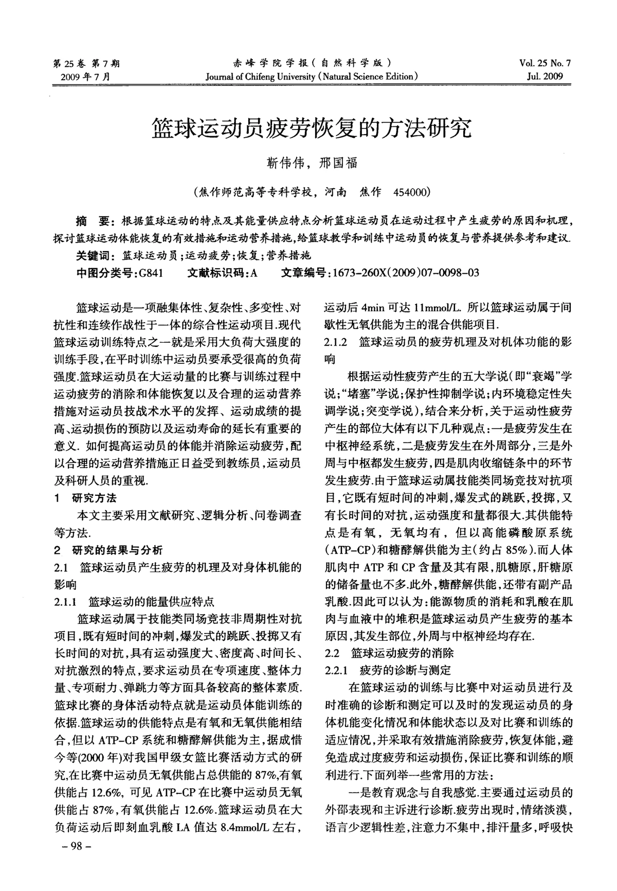 篮球一周训练计划方案表格_2